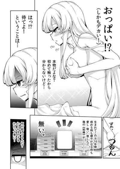 転生?したら、アンドロイドでおんなの子 8