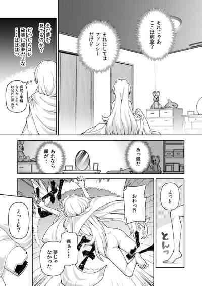 転生?したら、アンドロイドでおんなの子 9
