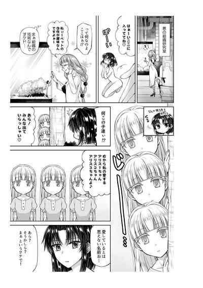 アリス4の観察記録 8