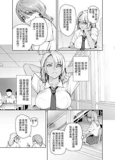 Galmusume ga Chichioya tono AijouX 7