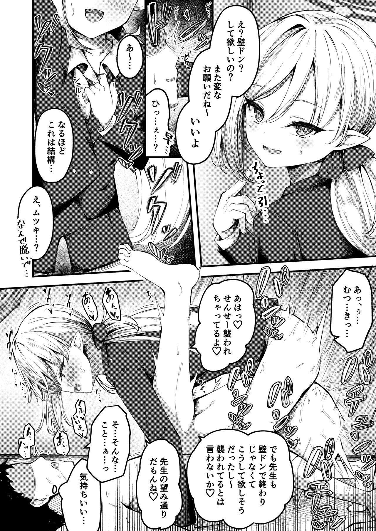 サク抜き3ページ漫画_ムツキ 0