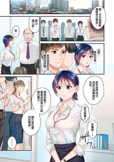 Namaiki na Toroana ni, Wakarase Seisai下班後,精明幹練的上司任憑我擺佈~ 7