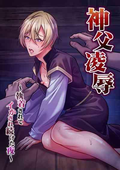 Shinpu ryoujoku 1