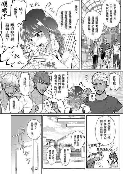 Sexless no Hitozuma ga YariCir Danshi-tachi ni Damasarete... Taninbou de Gachi Iki Satsueikai｜無性生活人妻上了幹炮社男生們的當…靠他人肉棒高潮攝影會 4