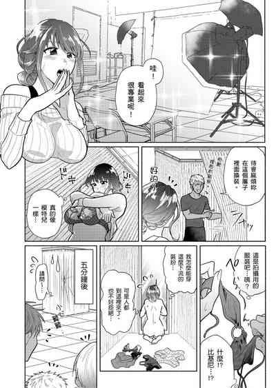 Sexless no Hitozuma ga YariCir Danshi-tachi ni Damasarete... Taninbou de Gachi Iki Satsueikai｜無性生活人妻上了幹炮社男生們的當…靠他人肉棒高潮攝影會 5