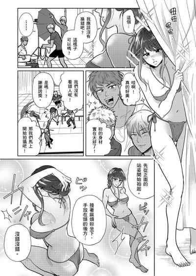 Sexless no Hitozuma ga YariCir Danshi-tachi ni Damasarete... Taninbou de Gachi Iki Satsueikai｜無性生活人妻上了幹炮社男生們的當…靠他人肉棒高潮攝影會 6