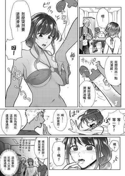 Sexless no Hitozuma ga YariCir Danshi-tachi ni Damasarete... Taninbou de Gachi Iki Satsueikai｜無性生活人妻上了幹炮社男生們的當…靠他人肉棒高潮攝影會 7