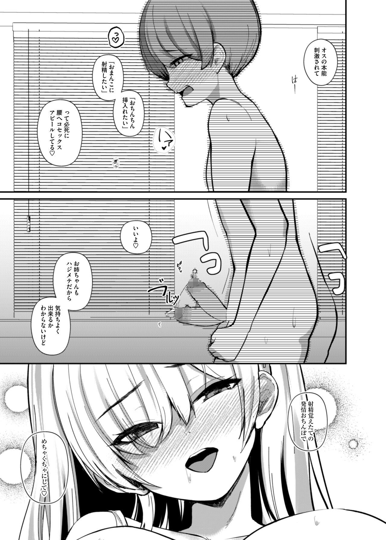 サキュバスと僕〜お姉ちゃんといっしょにオトナのお勉強しよ？〜 30