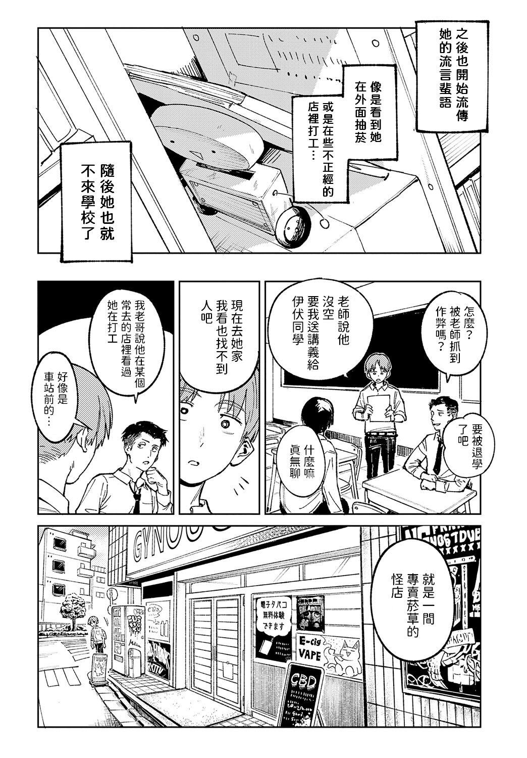 [腐蝕]  開煙睹情  (COMIC アンスリウム 2024年6月号)  中文翻譯 3