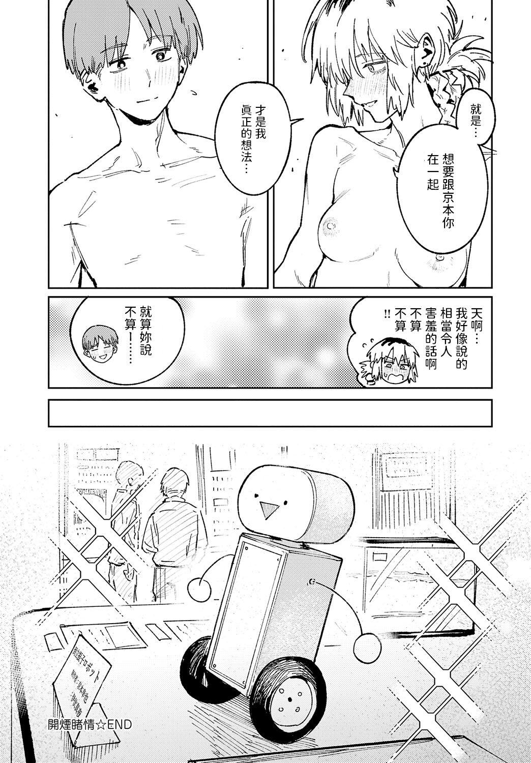 [腐蝕]  開煙睹情  (COMIC アンスリウム 2024年6月号)  中文翻譯 40