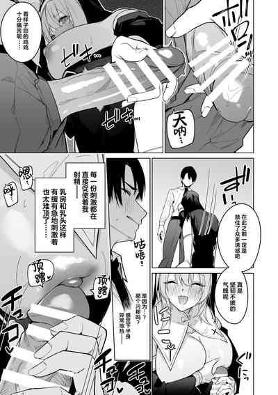 Zenkoutei Sister ni Kegare Jouka Sakuseisareru Hon 7