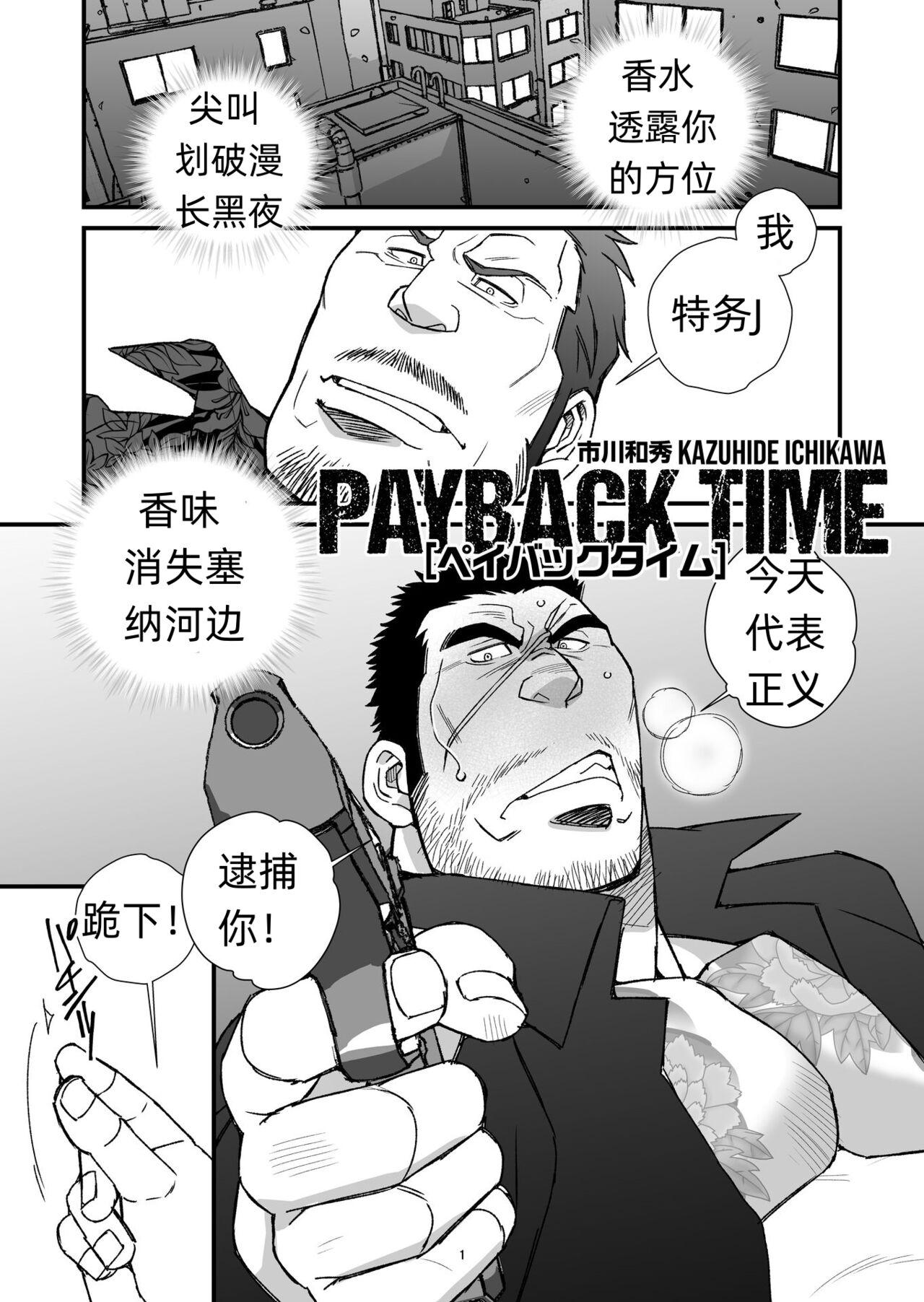 PAYBACK TIME～【市川和秀 】 张如兵——才女汉化组出品 0