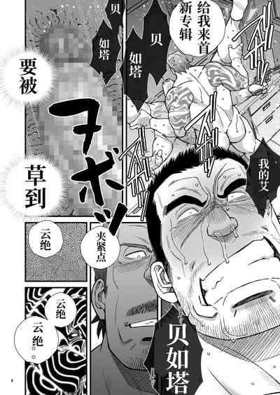 PAYBACK TIME～【市川和秀 】 张如兵——才女汉化组出品 6