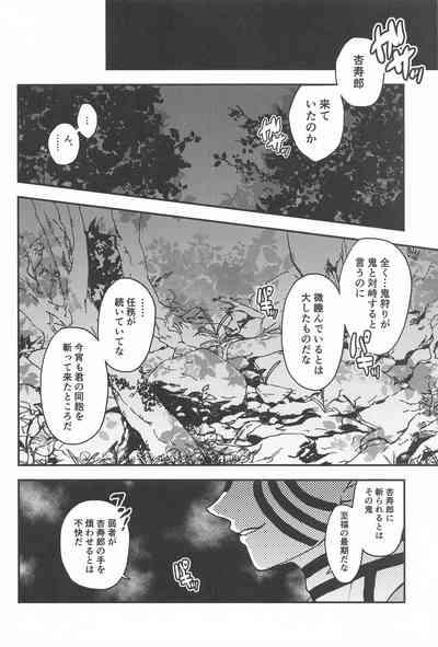 SINKOU-YOMOYAMA Banashi 5