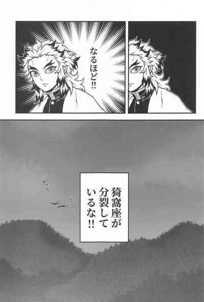 SINKOU-YOMOYAMA Banashi 8