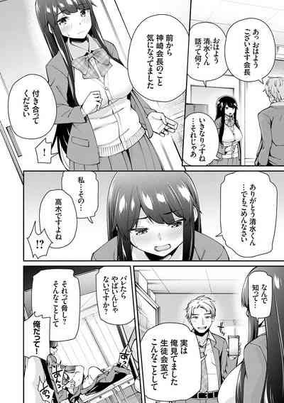 アオハルcuriosity 8