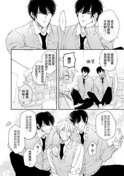 Docchimo Aishite Kureruyone | 你们都会好好爱我的对吧？1-3 10