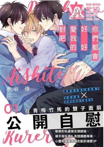 Docchimo Aishite Kureruyone | 你们都会好好爱我的对吧？1-3 1