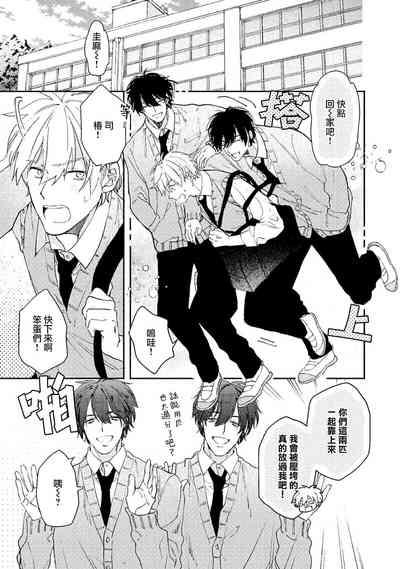 Docchimo Aishite Kureruyone | 你们都会好好爱我的对吧？1-3 3