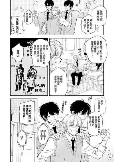 Docchimo Aishite Kureruyone | 你们都会好好爱我的对吧？1-3 4