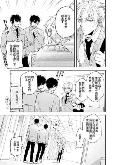 Docchimo Aishite Kureruyone | 你们都会好好爱我的对吧？1-3 5