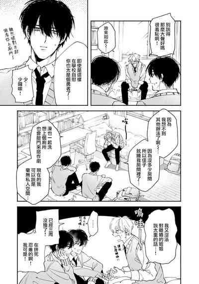 Docchimo Aishite Kureruyone | 你们都会好好爱我的对吧？1-3 9