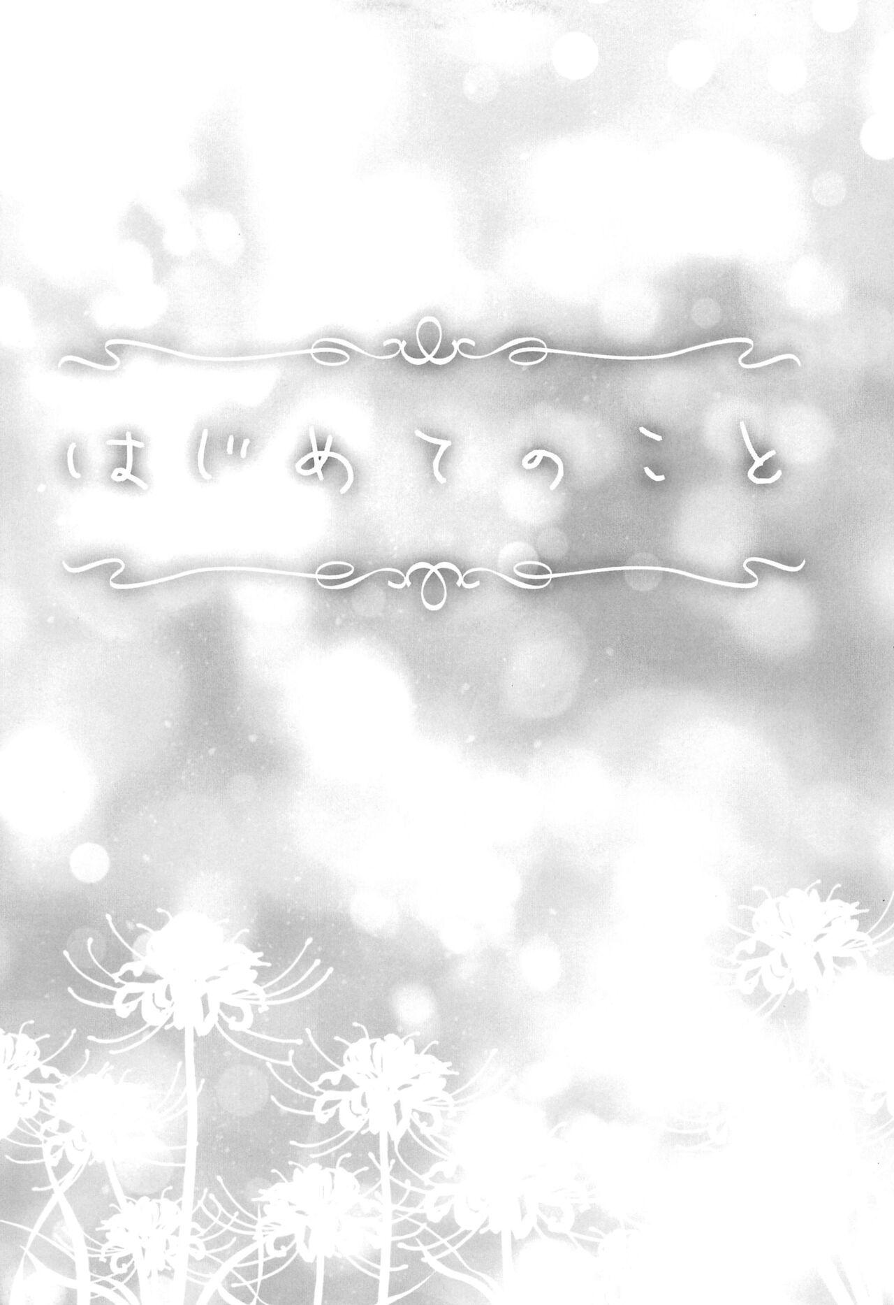 Hajimete no Koto | About Firsts - Page 5