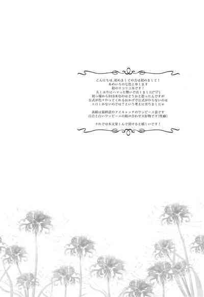 Hajimete no Koto | About Firsts 6