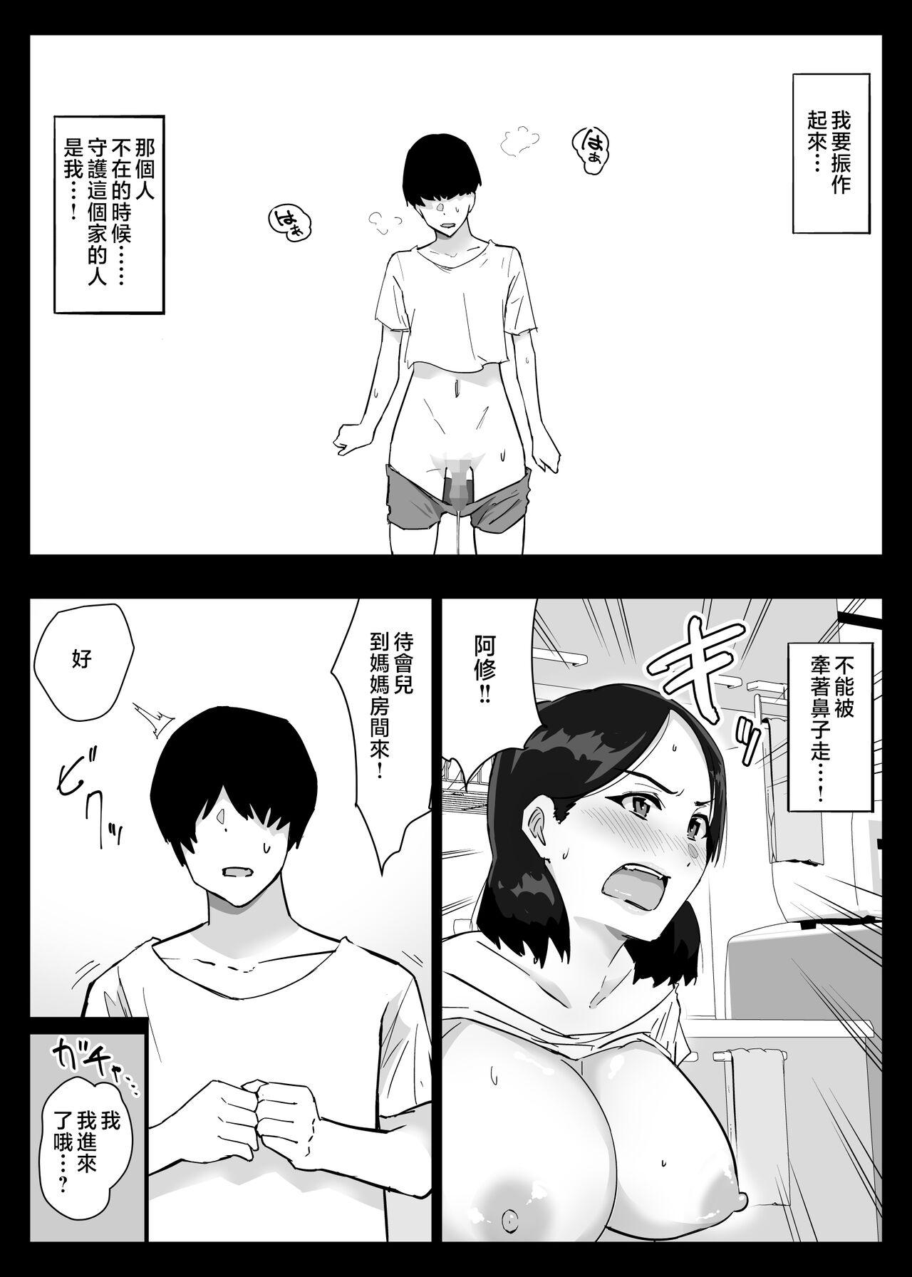 daisu ki na boku no mama ha sekkusu wo kotowa re nai ～ kyou ha o kaa san to naka dasi zanmai～ - Page 14