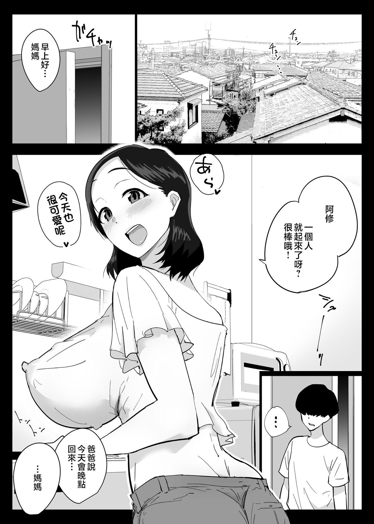 daisu ki na boku no mama ha sekkusu wo kotowa re nai ～ kyou ha o kaa san to naka dasi zanmai～ - Page 4