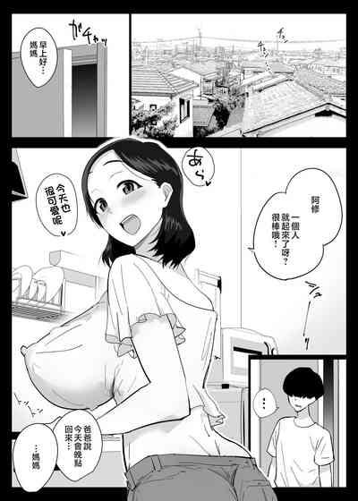 daisu ki na boku no mama ha sekkusu wo kotowa re nai ～ kyou ha o kaa san to naka dasi zanmai～ 4