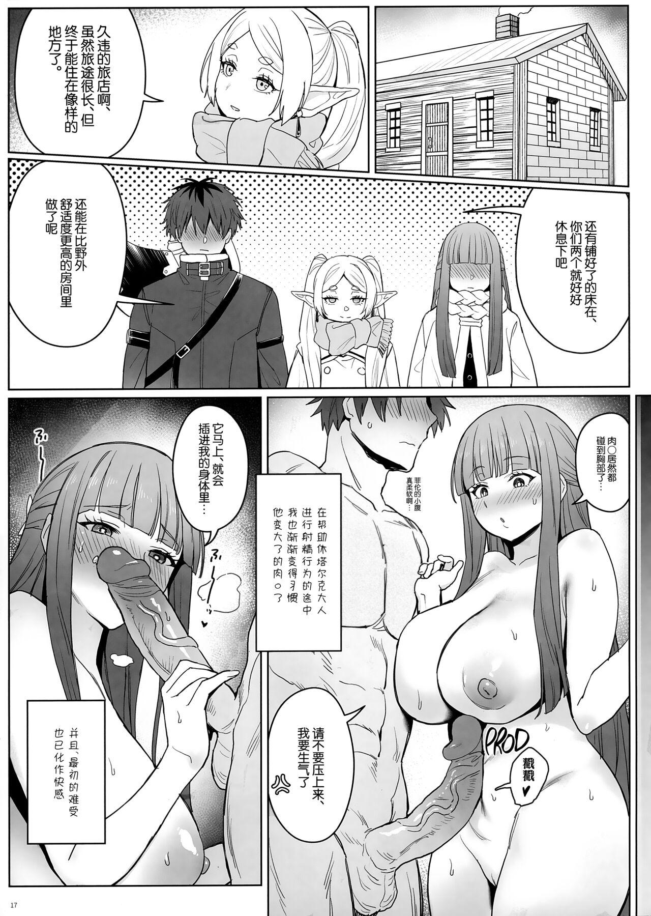 Chinchin ga Ookiku Naru Mahou | 使人失控的魔法 - Page 18