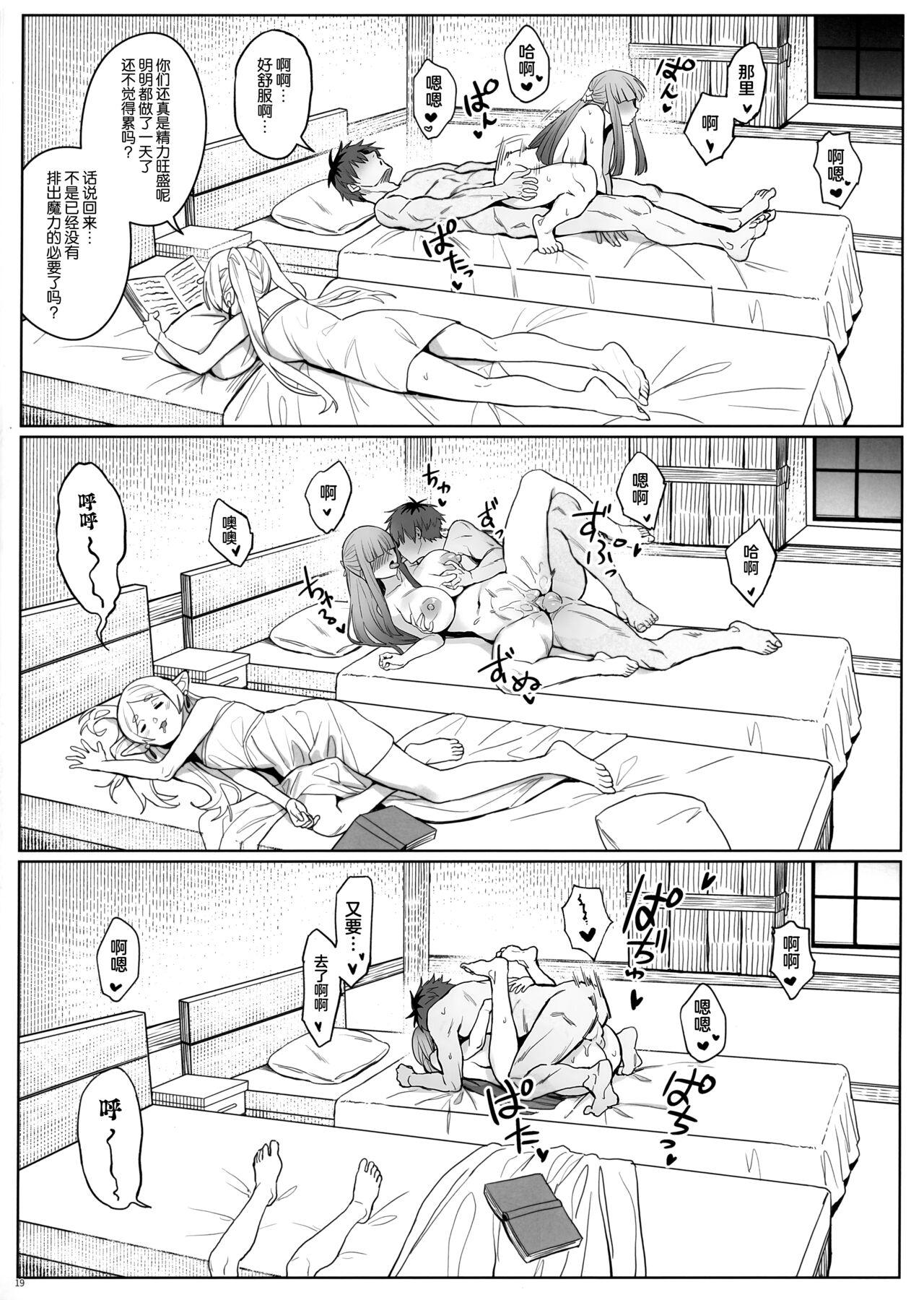 Chinchin ga Ookiku Naru Mahou | 使人失控的魔法 - Page 20