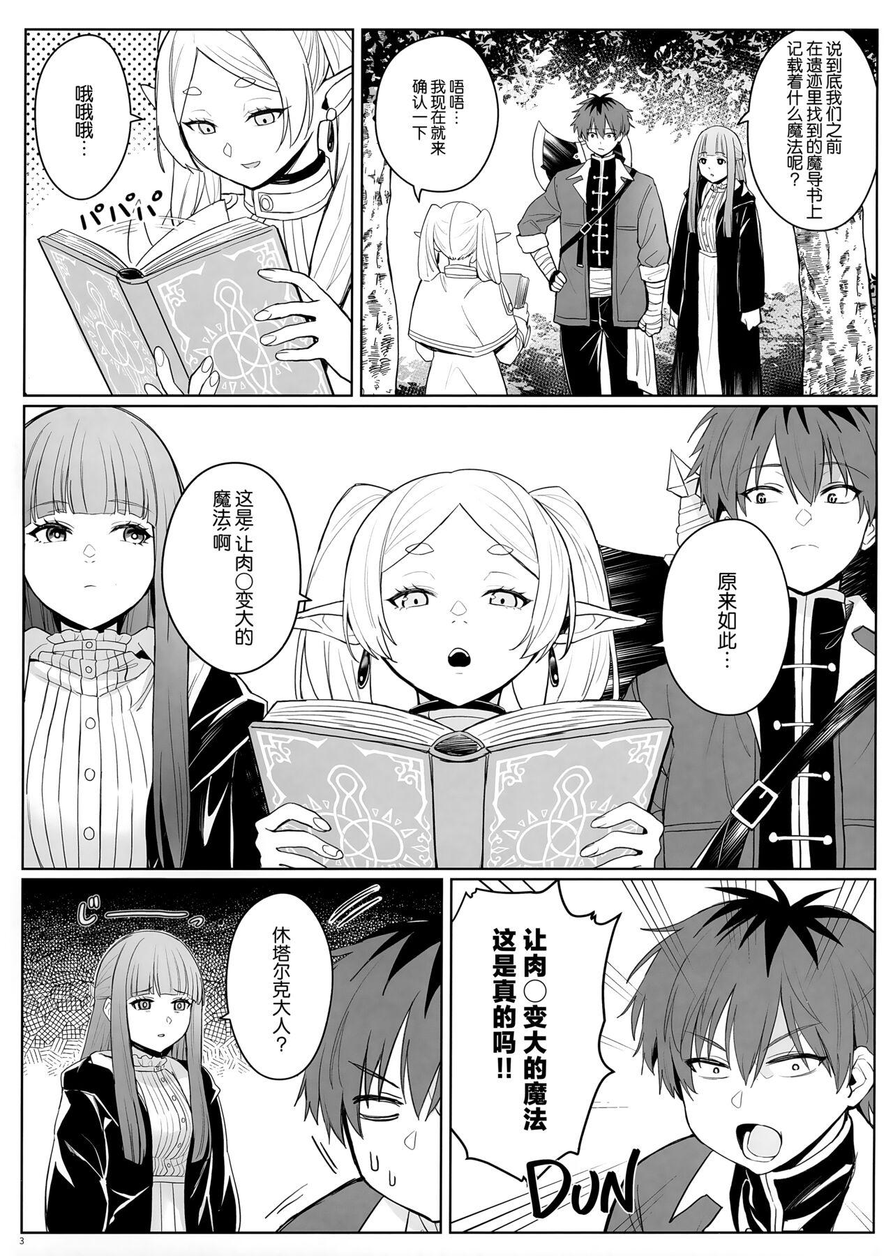 Chinchin ga Ookiku Naru Mahou | 使人失控的魔法 - Page 4