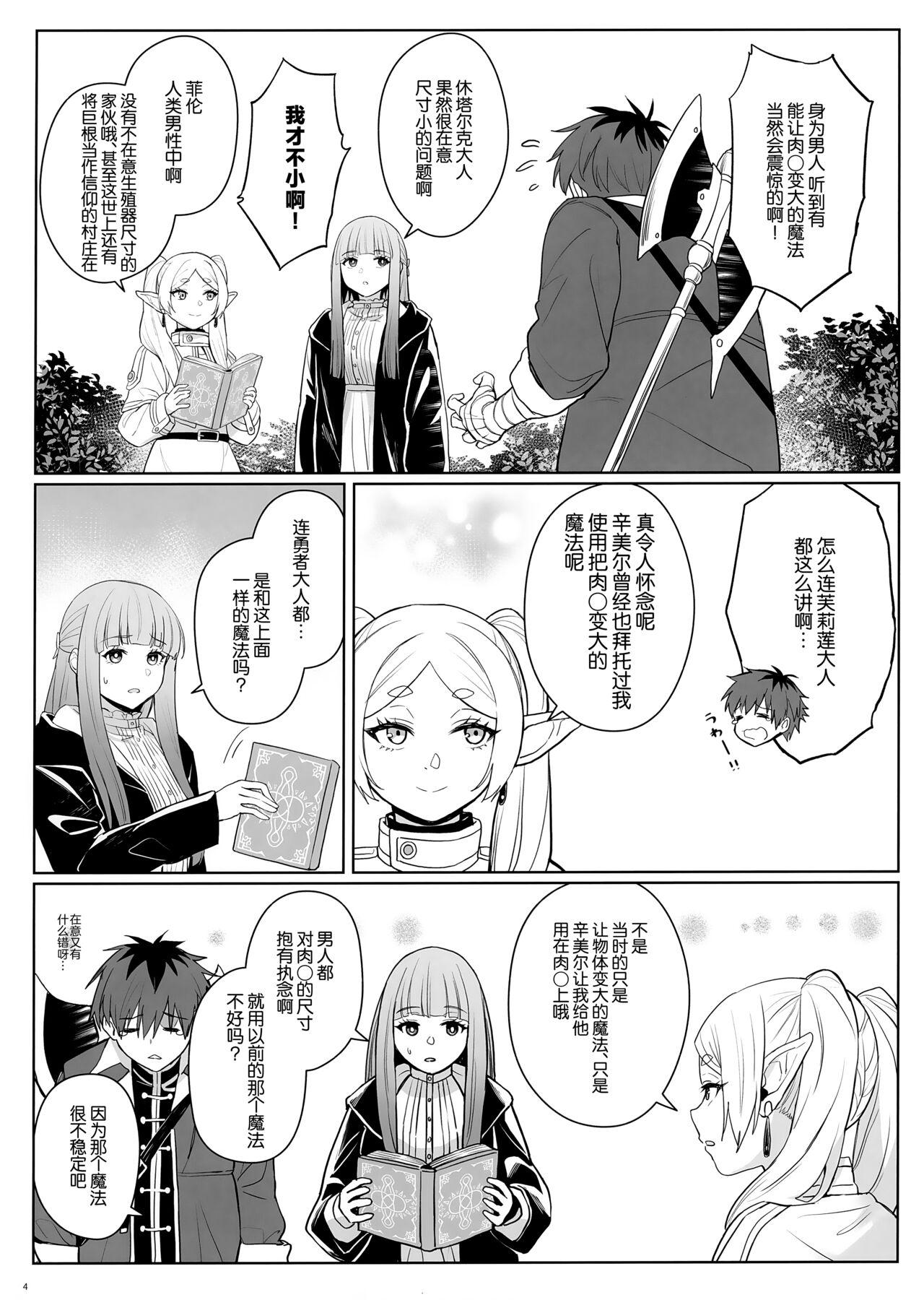 Chinchin ga Ookiku Naru Mahou | 使人失控的魔法 - Page 5