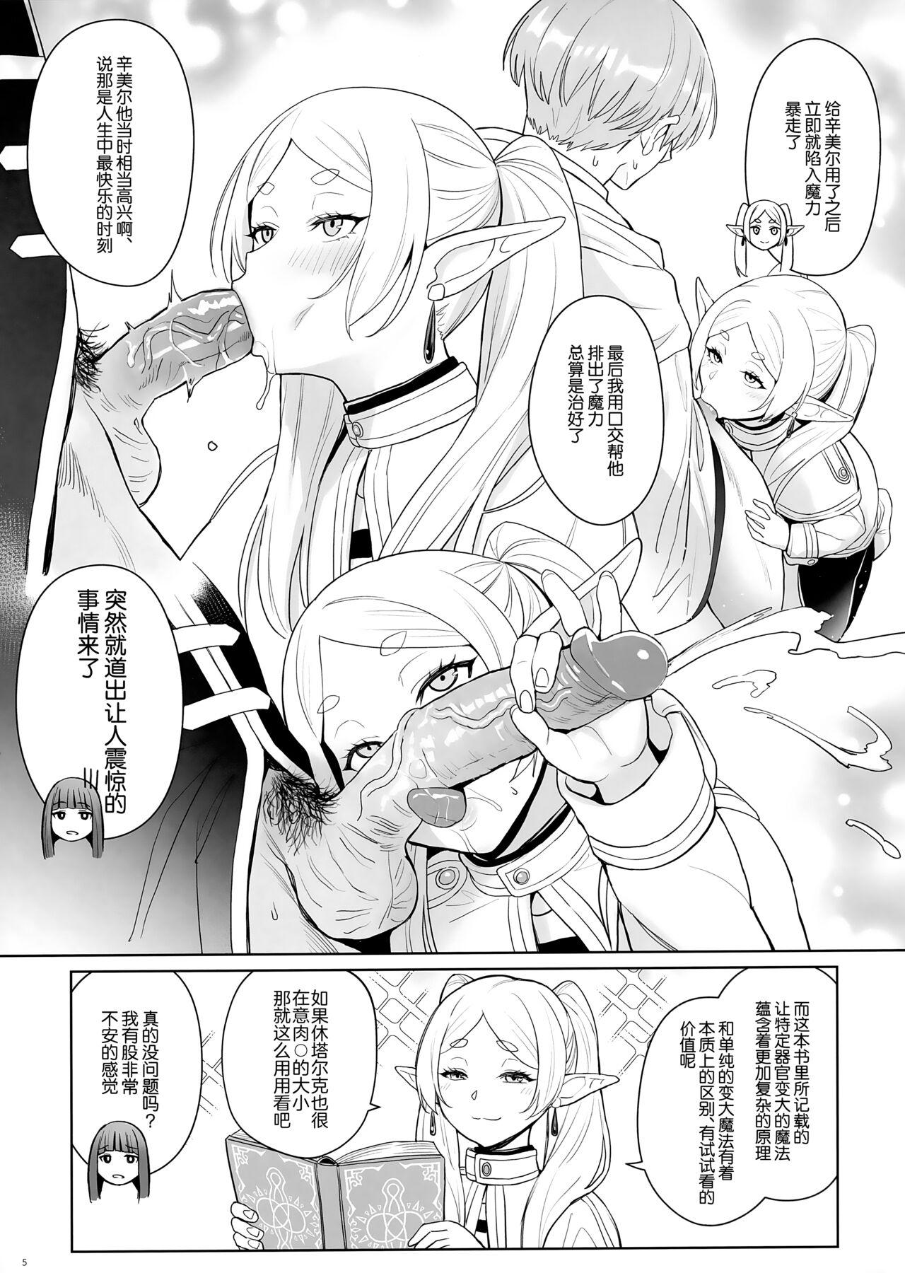 Chinchin ga Ookiku Naru Mahou | 使人失控的魔法 - Page 6