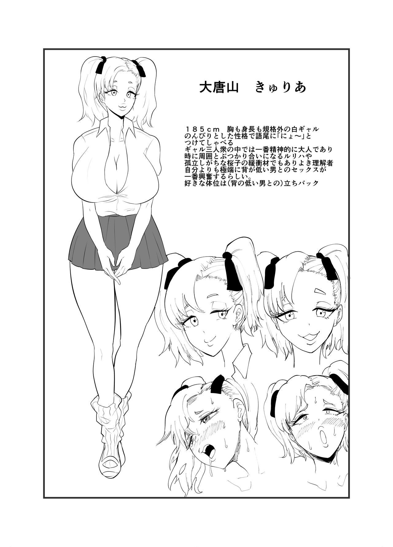 Incha, Gal ni Kawareru - Page 104