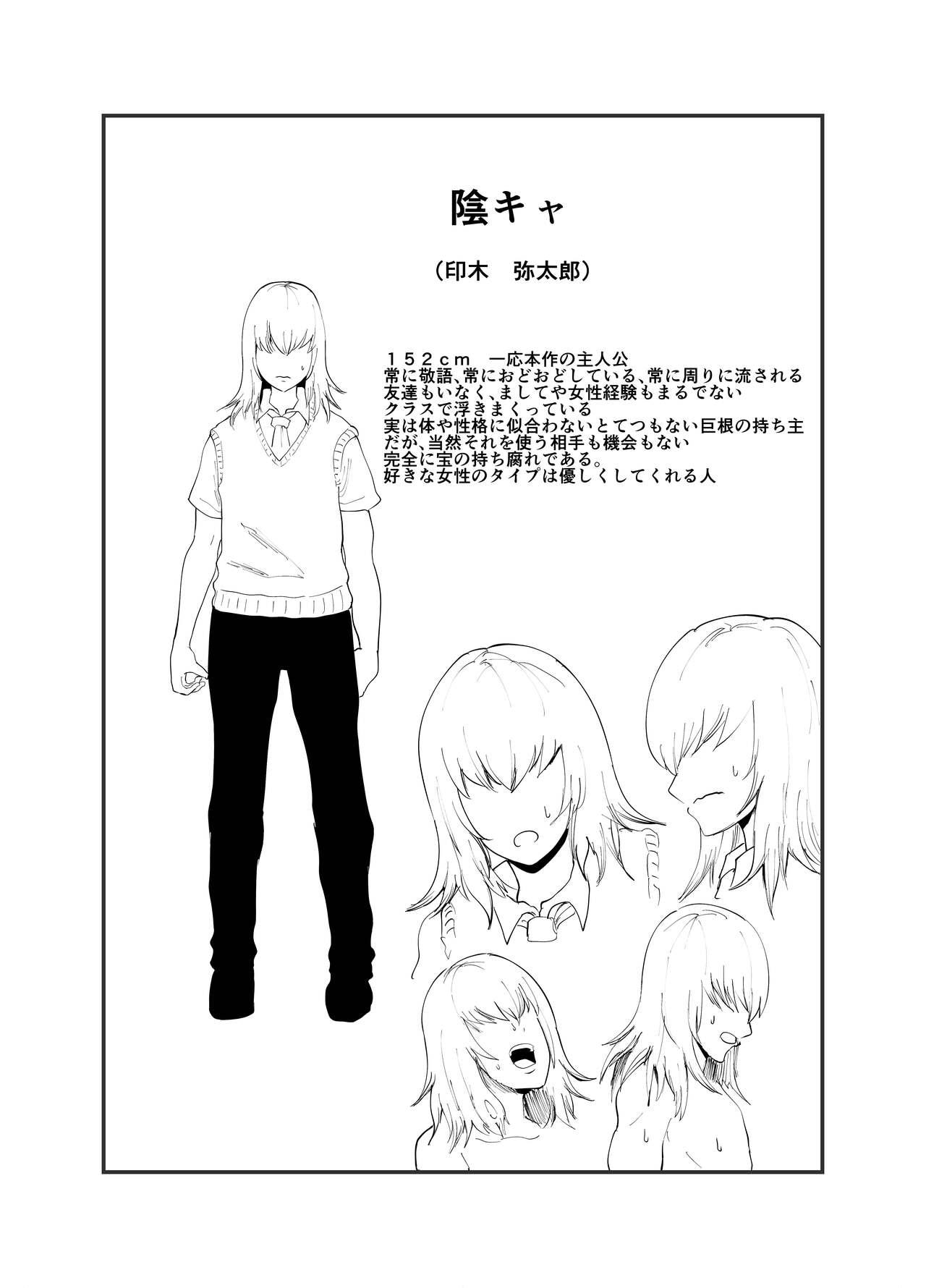 Incha, Gal ni Kawareru - Page 105