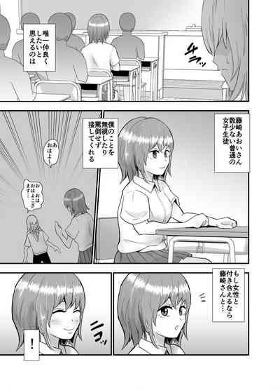 Incha, Gal ni Kawareru 10