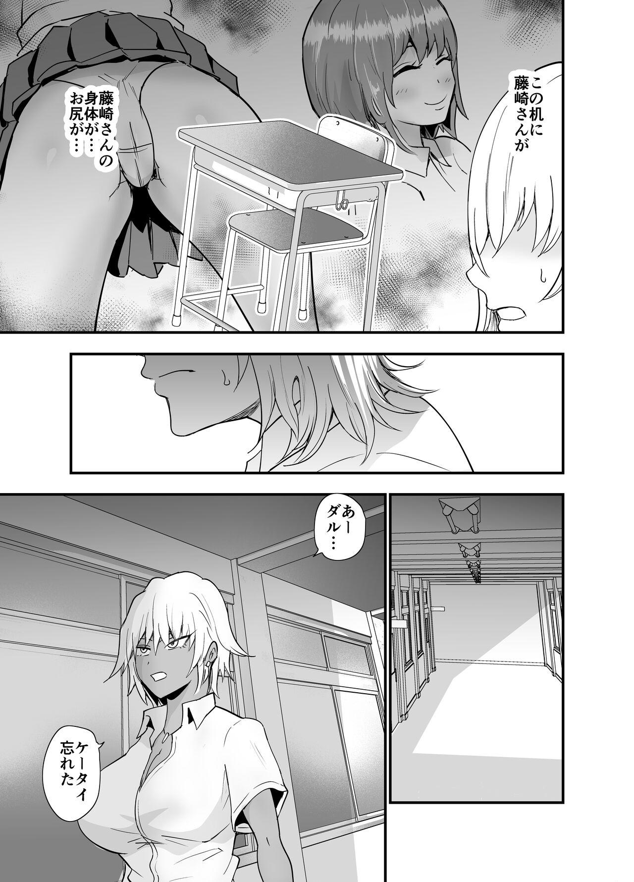 Incha, Gal ni Kawareru - Page 12