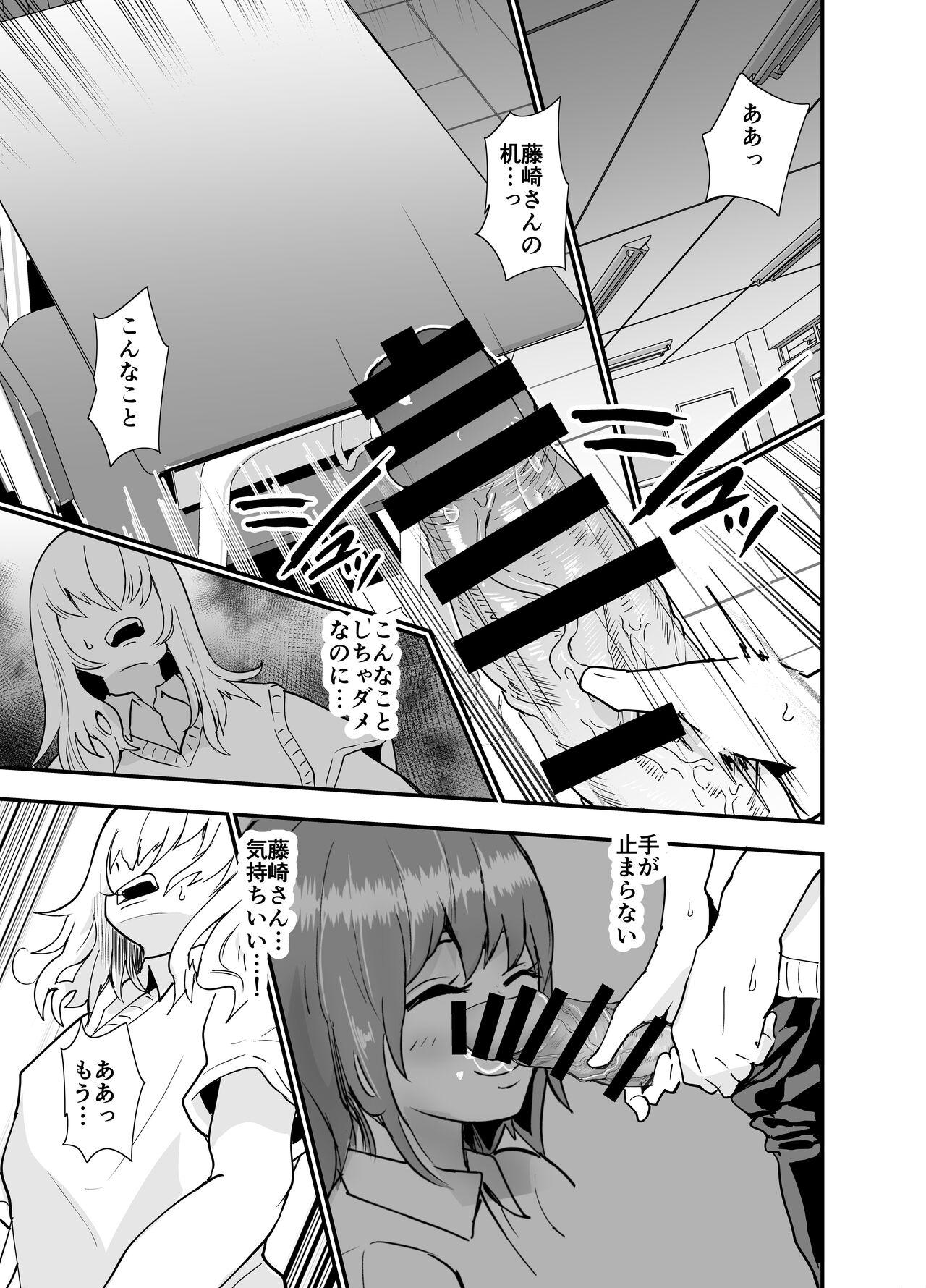 Incha, Gal ni Kawareru - Page 14