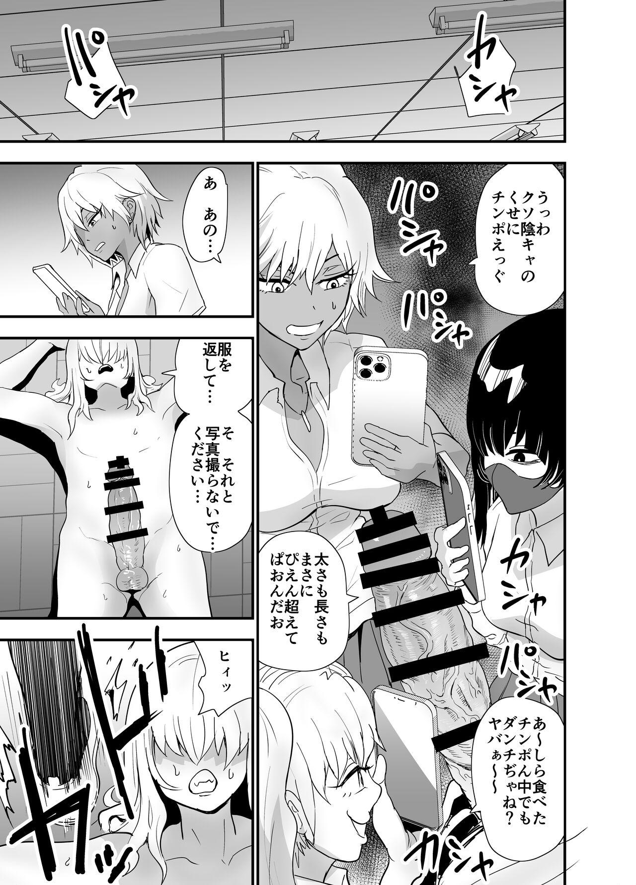 Incha, Gal ni Kawareru - Page 16