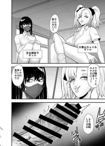 Incha, Gal ni Kawareru 5