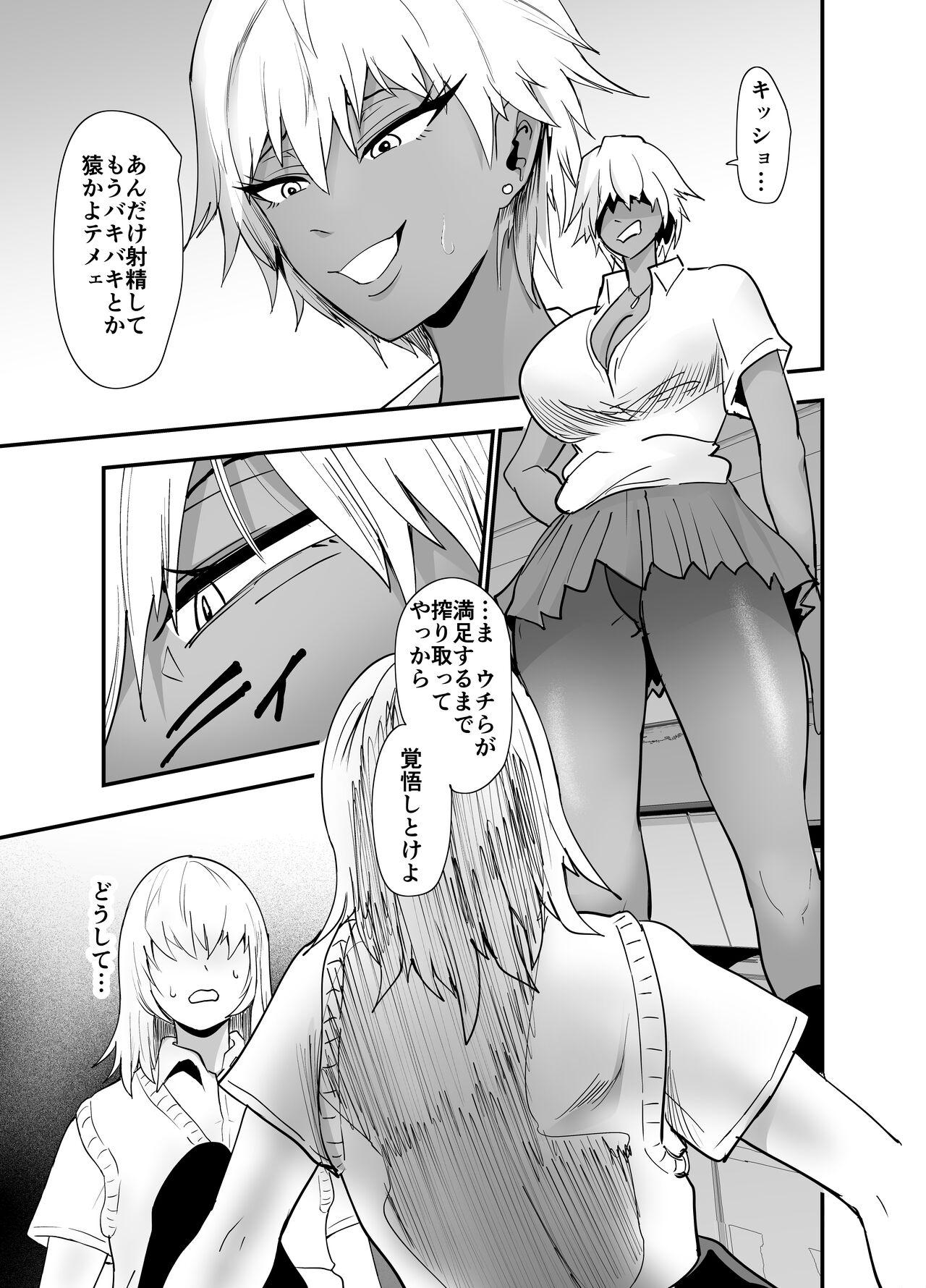 Incha, Gal ni Kawareru - Page 6