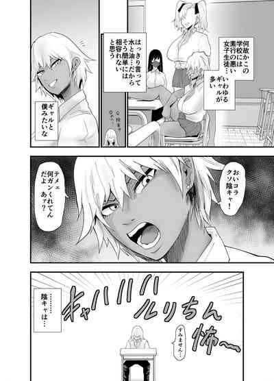 Incha, Gal ni Kawareru 9