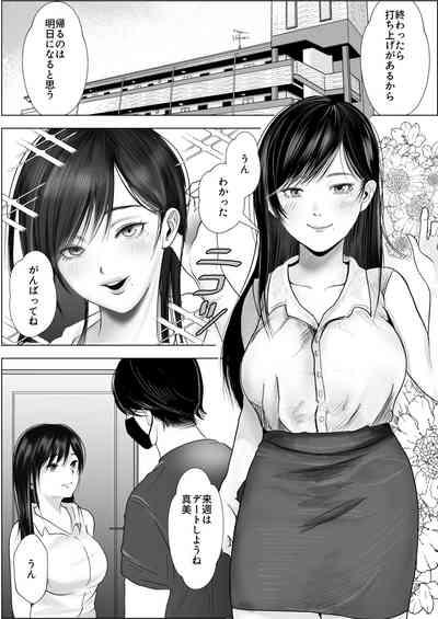 寝取られ性癖ドМ彼女〜カノジョの目の前で浮気セックス〜 2