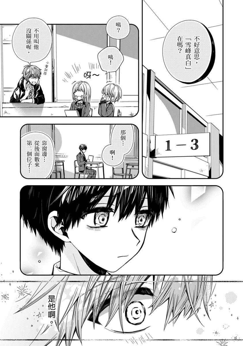 [Katou Roca] Oyasumi, mata ne. Mashiro-kun. | 謹以此，獻給你。我的睡美男 Vol. 1-7 [Chinese] [Digital] 101