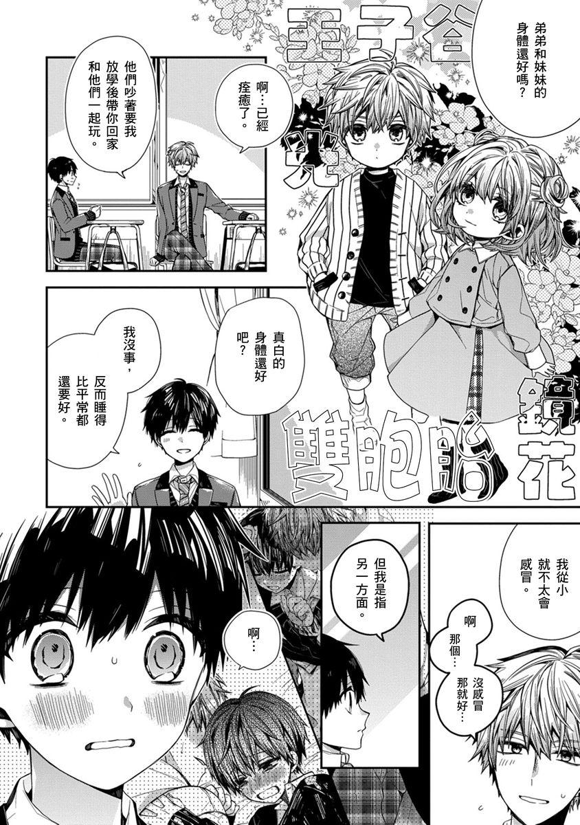 [Katou Roca] Oyasumi, mata ne. Mashiro-kun. | 謹以此，獻給你。我的睡美男 Vol. 1-7 [Chinese] [Digital] 110