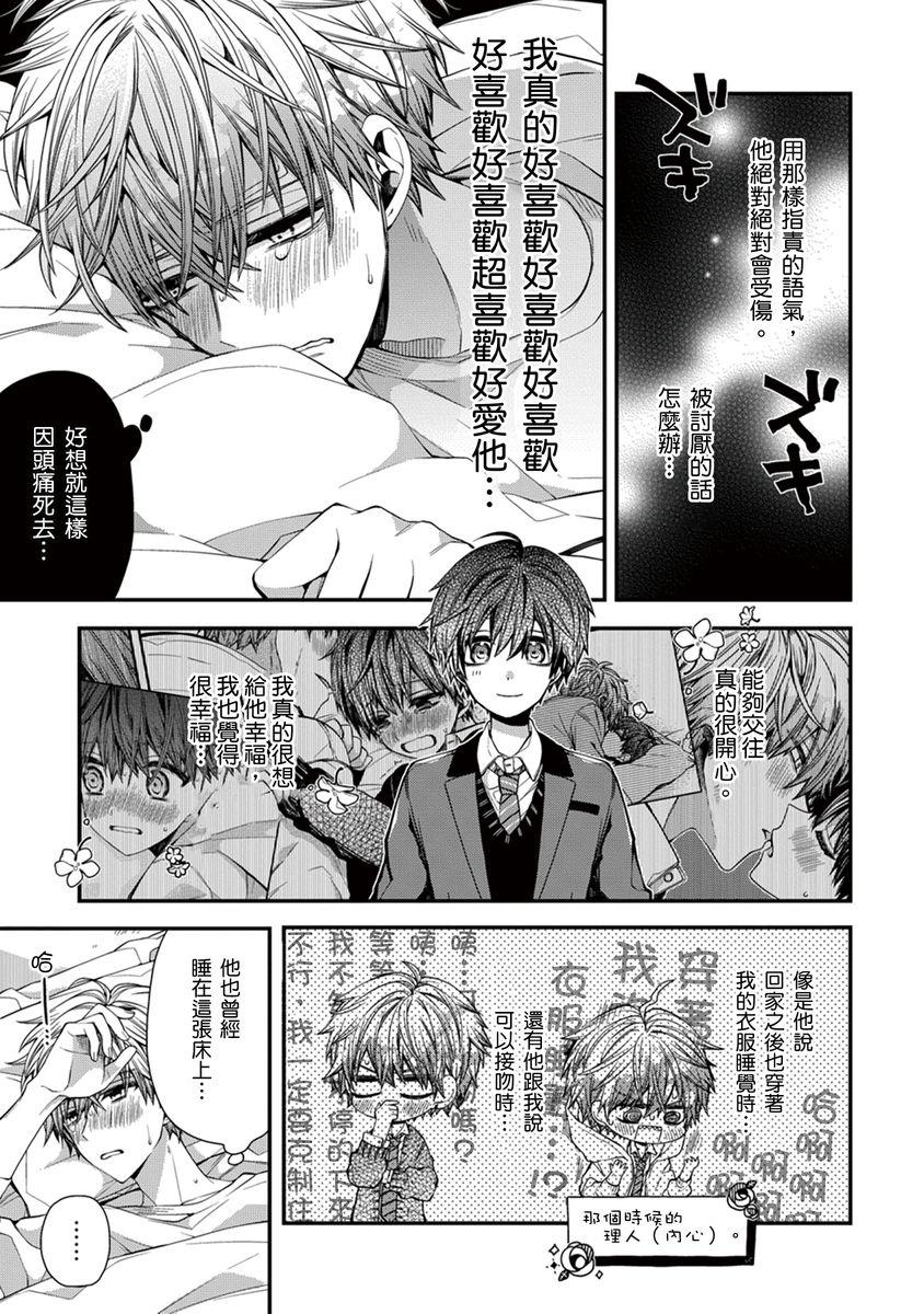 [Katou Roca] Oyasumi, mata ne. Mashiro-kun. | 謹以此，獻給你。我的睡美男 Vol. 1-7 [Chinese] [Digital] 146