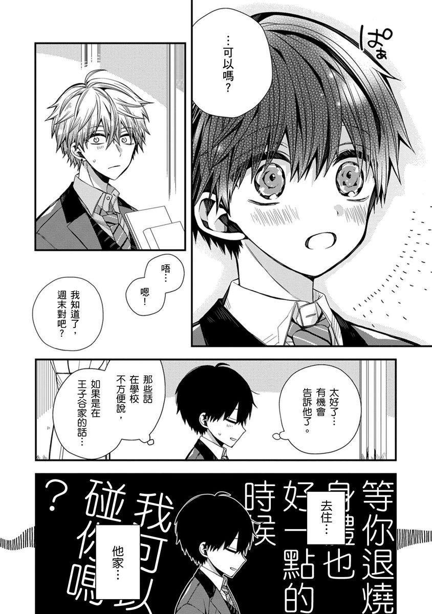 [Katou Roca] Oyasumi, mata ne. Mashiro-kun. | 謹以此，獻給你。我的睡美男 Vol. 1-7 [Chinese] [Digital] 168